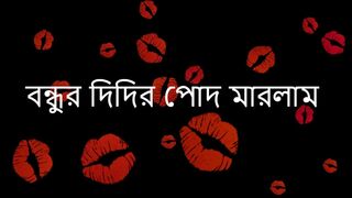 My Friend And Me - Bengali Audio Story